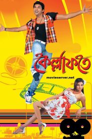 Kellafate (2010) – Full Movie Download & Watch FREE – .