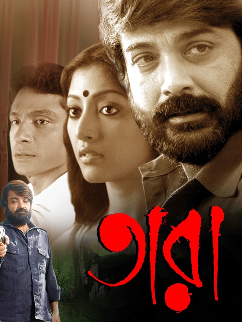 Tara (2010) Bangla – Full Movie Download & Watch FREE – .