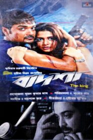 Badsha The King (2004) – Full Movie Download & Watch FREE – .