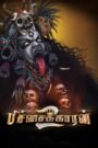 Roadside Rowdy 2 – Pichaikkaran 2 (2023) Hindi + Tamil – Full Movie Download & Watch FREE – .