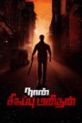 Naan Sigappu Manithan (2014) Hindi Dubbed – Full Movie Download & Watch FREE – .