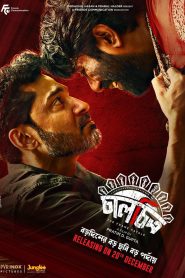 Chaalchitro – The Frame Fatale (2024) Full HD – Full Movie Download & Watch FREE – .