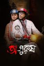 Opurush (2024) – Full Movie Download & Watch FREE – .