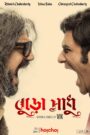 Buro Sadhu (2019) – Full Movie Download & Watch FREE – .
