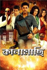 Kanamachi (2013) – Full Movie Download & Watch FREE – .