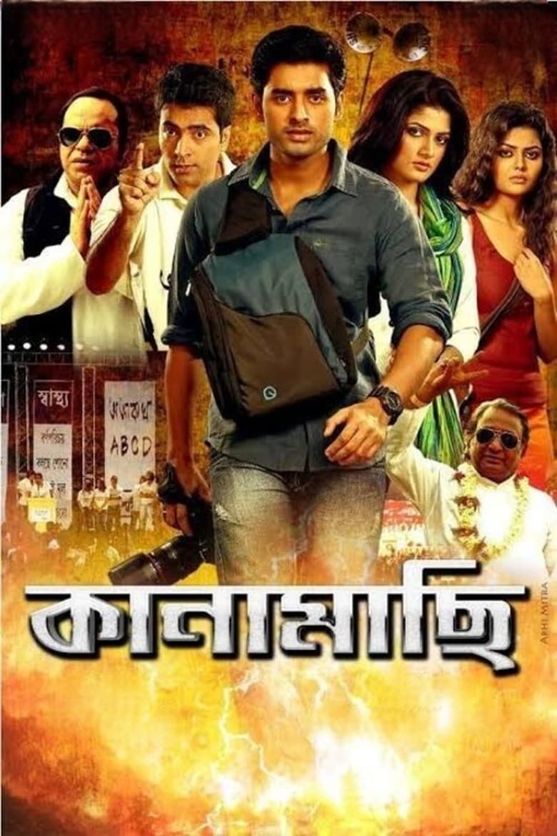 Kanamachi (2013) – Full Movie Download & Watch FREE – .