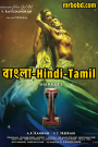 I (2015) – Virus – Bangla/Hindi/Tamil – Full Movie Download & Watch FREE – .