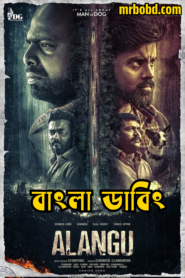 Alangu (2024) Bengali Dubbed Uncut HD – Full Movie Download & Watch FREE – .
