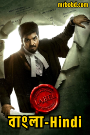 Label: Season 1 – Bangla/Hindi