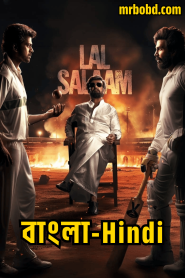 Lal Salaam (2024) Bangla/Hindi – Full Movie Download & Watch FREE – .