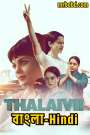 Thalaivii- Netri (2022) Bangla/Hindi – Full Movie Download & Watch FREE – .