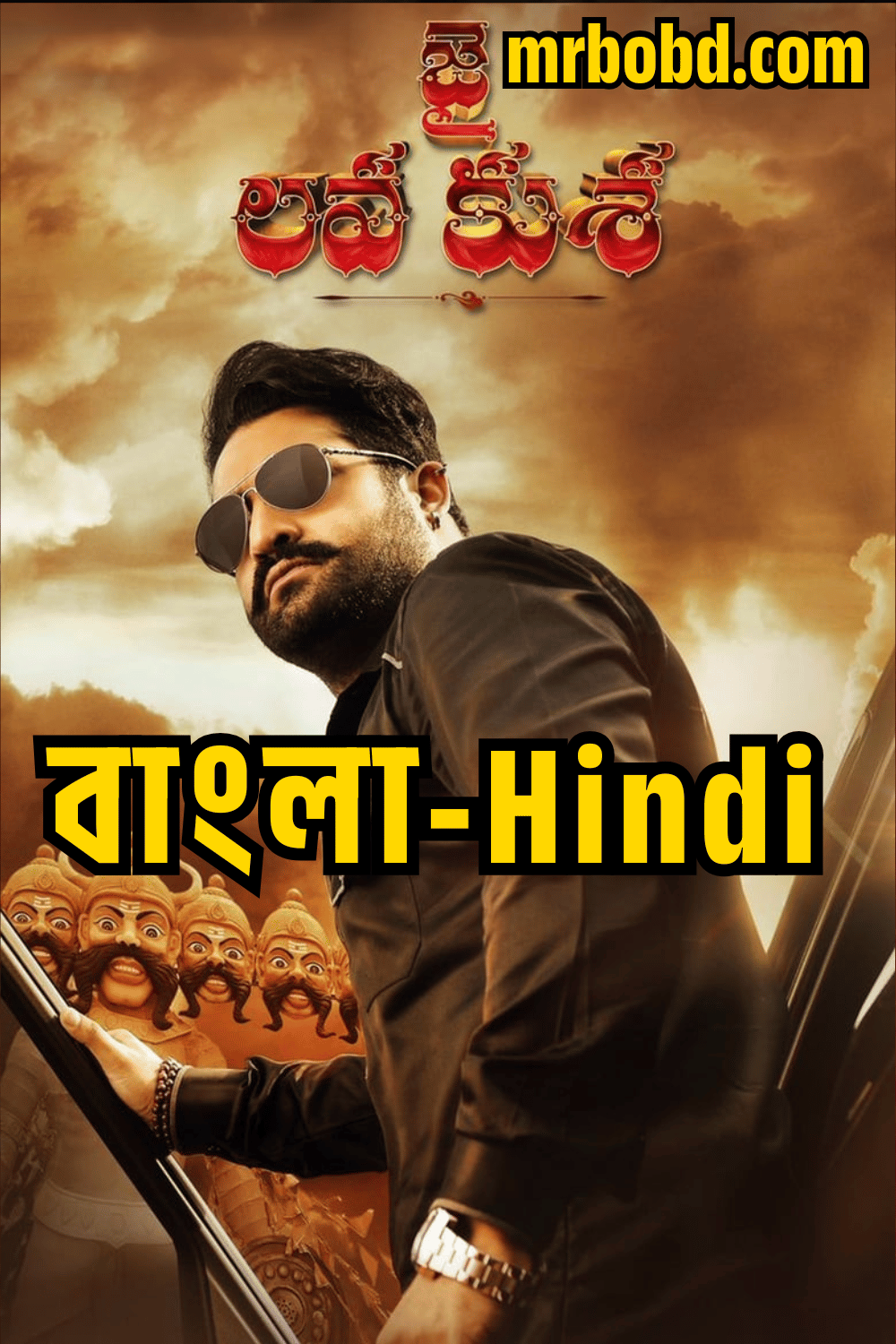 Jai Lava Kusa (2017) Bangla/Hindi – Full Movie Download & Watch FREE – .
