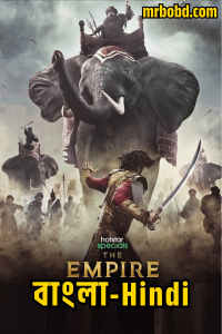 The Empire: Season 1 Bangla/Hindi