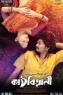 Kathbirali (2020) – Full Movie Download & Watch FREE – .