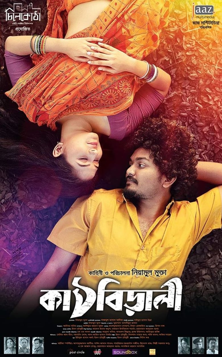 Kathbirali (2020) – Full Movie Download & Watch FREE – .