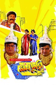 Monchuri (2015) – Full Movie Download & Watch FREE – .