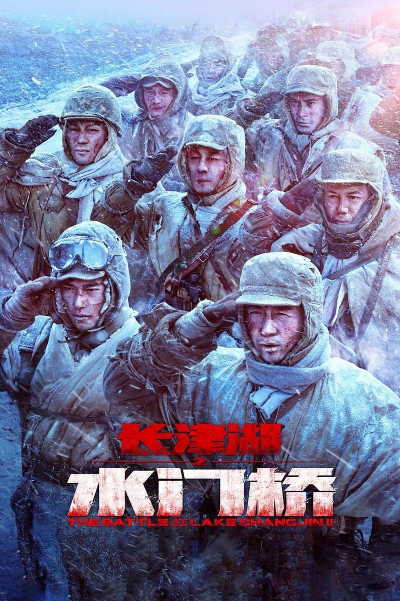The Battle at Lake Changjin II: Water Gate Bridge (2022) Chinese with English Subtitle