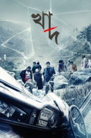 Khaad (2014) – Full Movie Download & Watch FREE – .