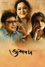 Teen Cup Chaa (2018) – Full Movie Download & Watch FREE – .