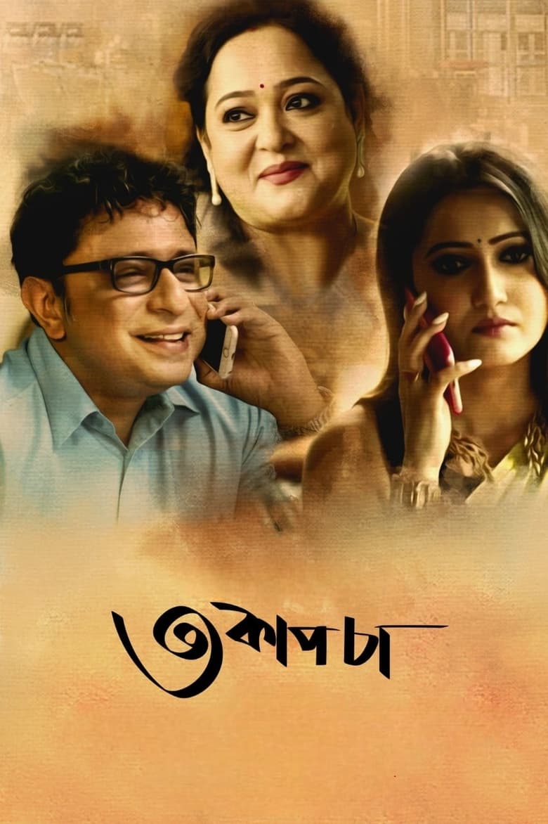 Teen Cup Chaa (2018) – Full Movie Download & Watch FREE – .