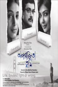 Aparajita Tumi (2012) Bengali – Full Movie Download & Watch FREE – .