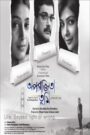 Aparajita Tumi (2012) Bengali – Full Movie Download & Watch FREE – .