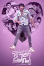 Ramnagar Bunny (2024) Telugu – Full Movie Download & Watch FREE – .
