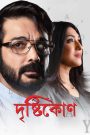 Drishtikone (2018) – Full Movie Download & Watch FREE – .