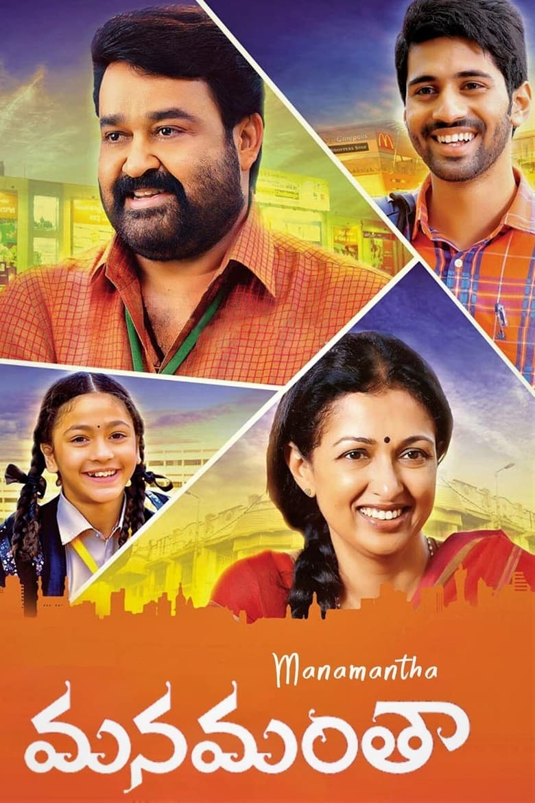 Manamantha (All of Us) (2016) Hindi Dubbed