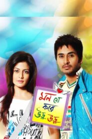 Mon Je Kore Uru Uru (2010) – Full Movie Download & Watch FREE – .