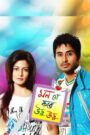 Mon Je Kore Uru Uru (2010) – Full Movie Download & Watch FREE – .