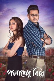 Palasher Biye (2024) – Full Movie Download & Watch FREE – .
