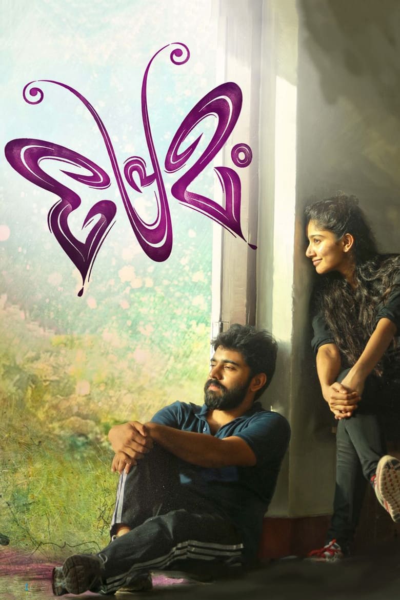 Premam (2015) Malayalam with Bangla Subtitle
