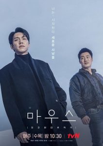 Mouse: Season 1 – Korean