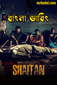 Shaitan (2023) Season 01 – Bengali Dubbed ORG – Full Series Download & Watch FREE – .