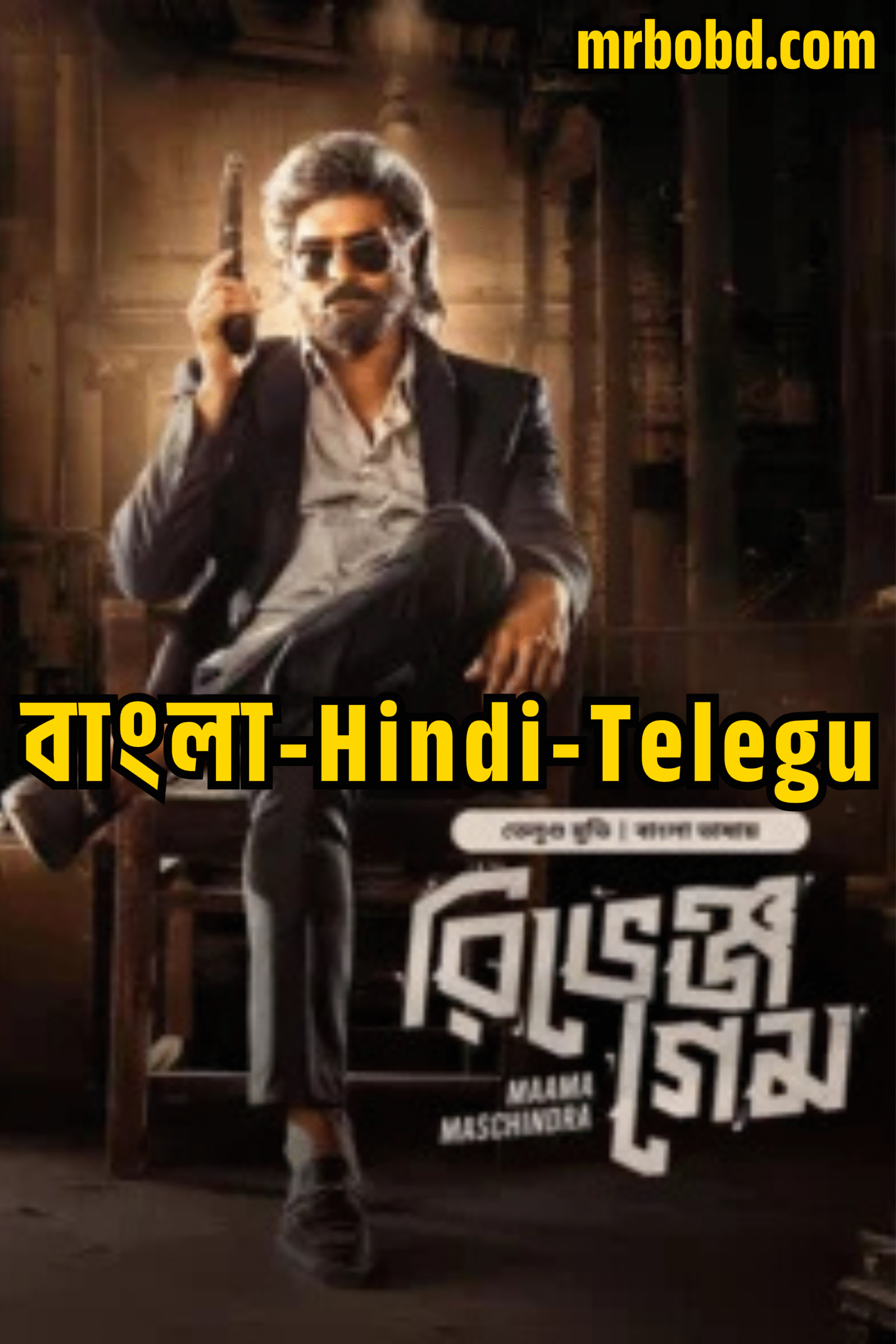 Maama Maschindra (2023) – Revenge Game (2025) Hindi/Telegu/Bengali Dubbed ORG BongoBD WEB-DL H264 AAC 4K 1080p 720p 480p Download – Full Movie Download & Watch FREE – .