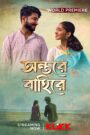 Antare Bahire (2024) – Full Movie Download & Watch FREE – .