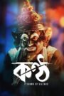 Konttho (2019) – Full Movie Download & Watch FREE – .