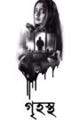 Grihostho (2025) Best Quality Print – Full Movie Download & Watch FREE – .