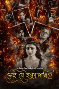 Shei Je Holud Pakhi: Season 2