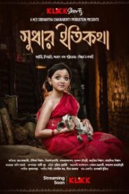 Sudhar Itikatha (2025) Bangla KLiKK WEB-DL – Full Movie Download & Watch FREE – .