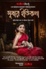 Sudhar Itikatha (2025) Bangla KLiKK WEB-DL – Full Movie Download & Watch FREE – .