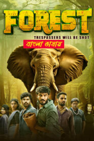 Forest (2025) Bengali Dubbed Uncut HD WEB-DL – Full Movie Download & Watch FREE – .