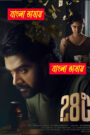 28 Degree Celsius (2025) Bengali Dubbed Uncut HD WEB-DL – Full Movie Download & Watch FREE – .