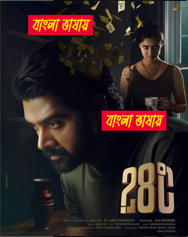 28 Degree Celsius (2025) Bengali Dubbed Uncut HD WEB-DL – Full Movie Download & Watch FREE – .