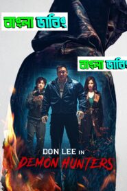 Holy Night: Demon Hunters (2025) Bengali Dubbed Uncut HD – WEB-DL H264 AAC 1080p 720p 480p Download & Watch FREE