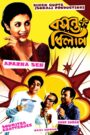 Basanta Bilap (1973) Bengali Hoichoi WEB-DL – Full Movie Download & Watch FREE – .