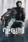 Virunnu (2024) Dual Audio Hindi ORG – Full Movie Download & Watch FREE – .