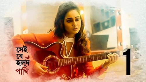 Shei Je Holud Pakhi: 1×1
