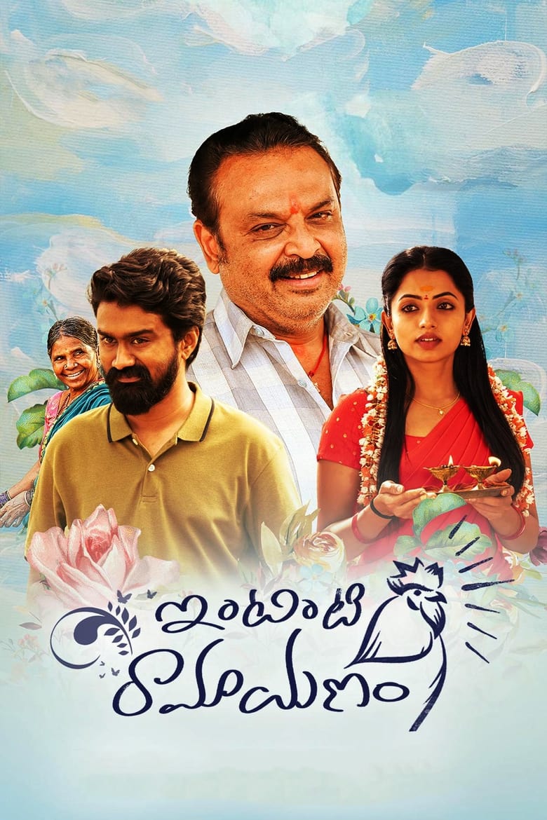 Intinti Ramayanam (2023) Dual Audio Hindi ORG – Full Movie Download & Watch FREE – .
